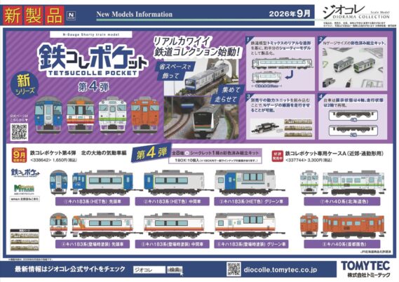 tomytec202611 (2)