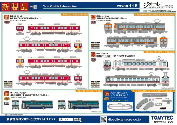 NGaugeJP | 鉄道模型Nゲージ情報サイト（鉄道模型の最新情報が満載）