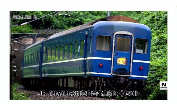 TOMIX 97610 JR 14系14形特急寝台客車(北陸〉セット 鉄道模型