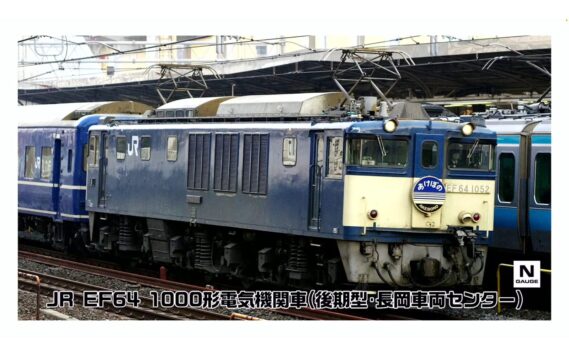 TOMIX 12107 JR EF64 1000形電気機関車(後期型・長岡車両センター) 鉄道模型