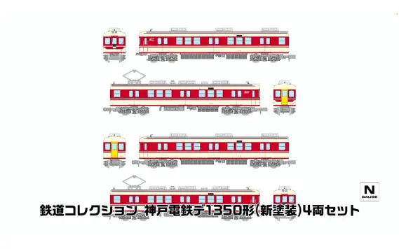 ジオコレ】新製品ポスター公開 2026年9月・11月発売 鉄コレポケット第4