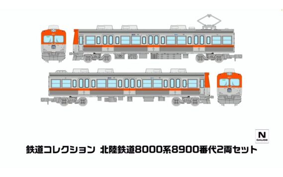 ジオコレ 314833 鉄道コレクション 北陸鉄道8000系8900番代2両セット 鉄道模型