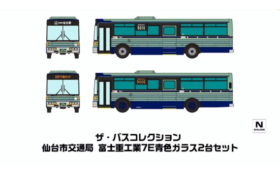 ジオコレ 338475 ザ・バスコレクション 仙台市交通局 富士重工業7E青色ガラス2台セット 鉄道模型