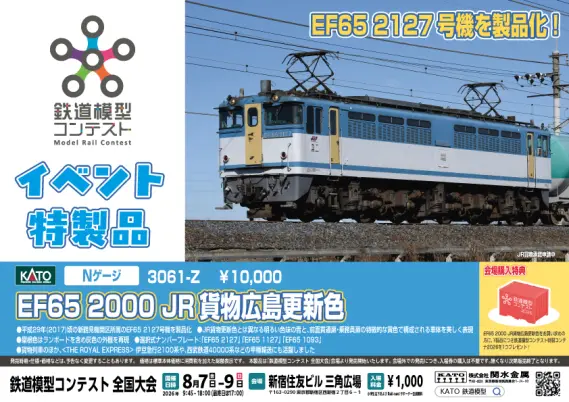 NGaugeJP | 鉄道模型Nゲージ情報サイト（鉄道模型の最新情報が満載）