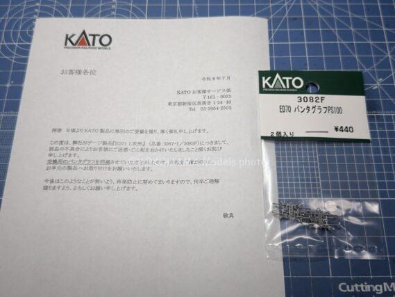 3082F ED70 パンタグラフPS100 3082F ED70 パンタグラフPS100