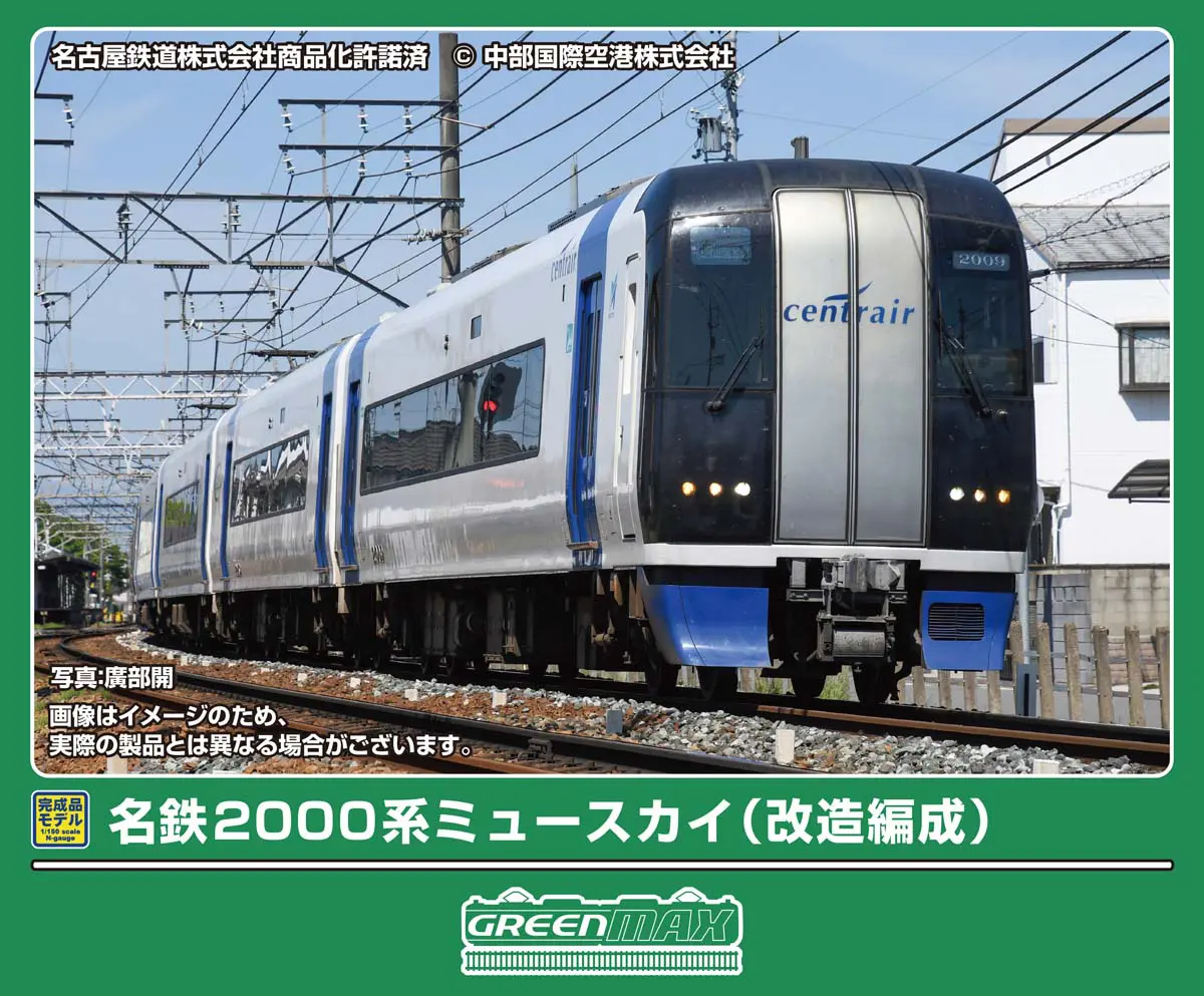 名鉄2000系ミュースカイ（改造編成）4両編成セット（動力付き） 2026年