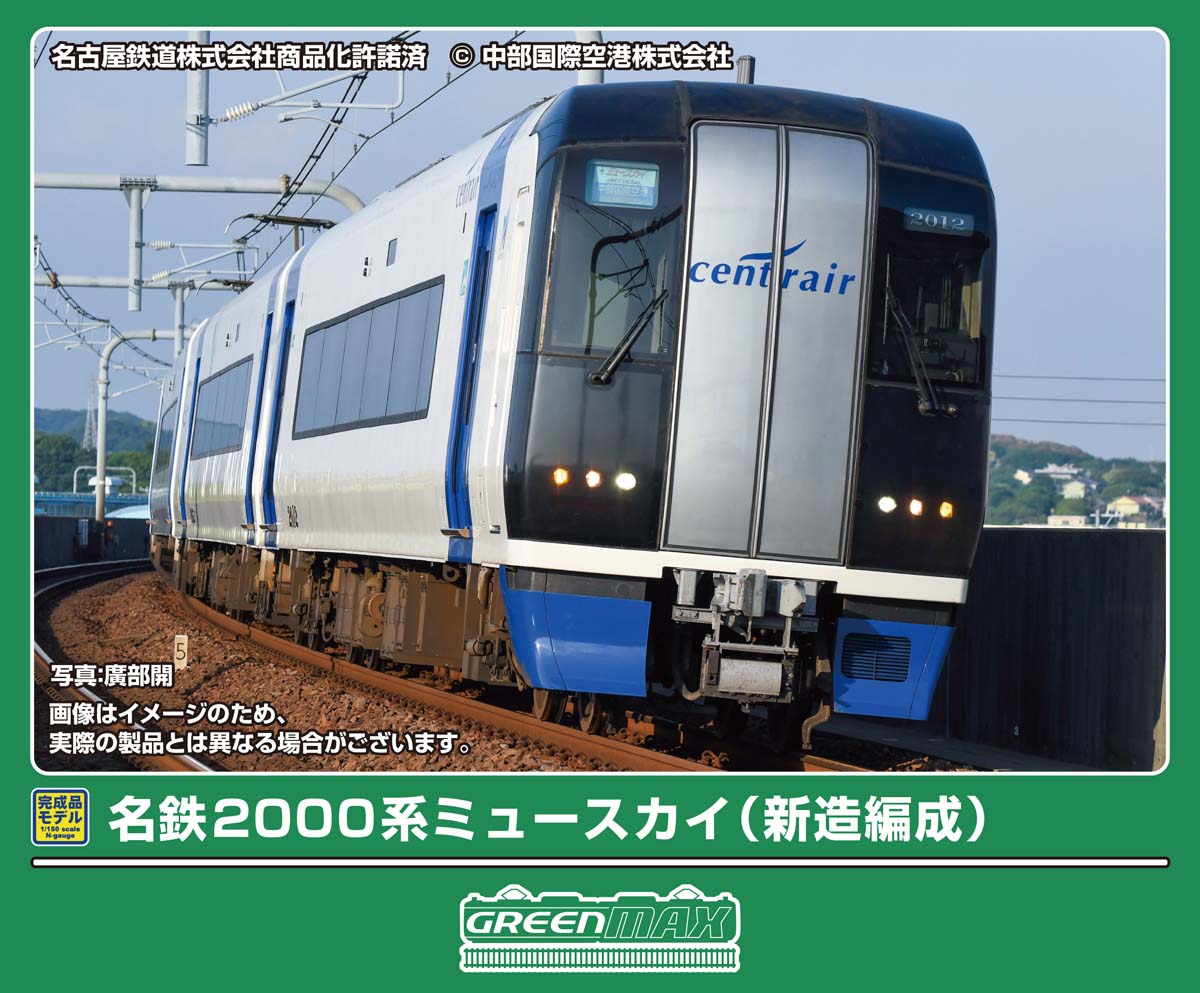 gm名鉄2000系ミュースカイ（新造編成）4両編成セット（動力付き） 2026
