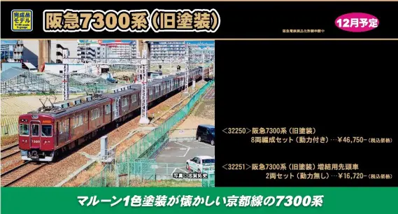 グリーンマックス】新製品ポスター公開！ 2026年12月発売予定 東急電鉄