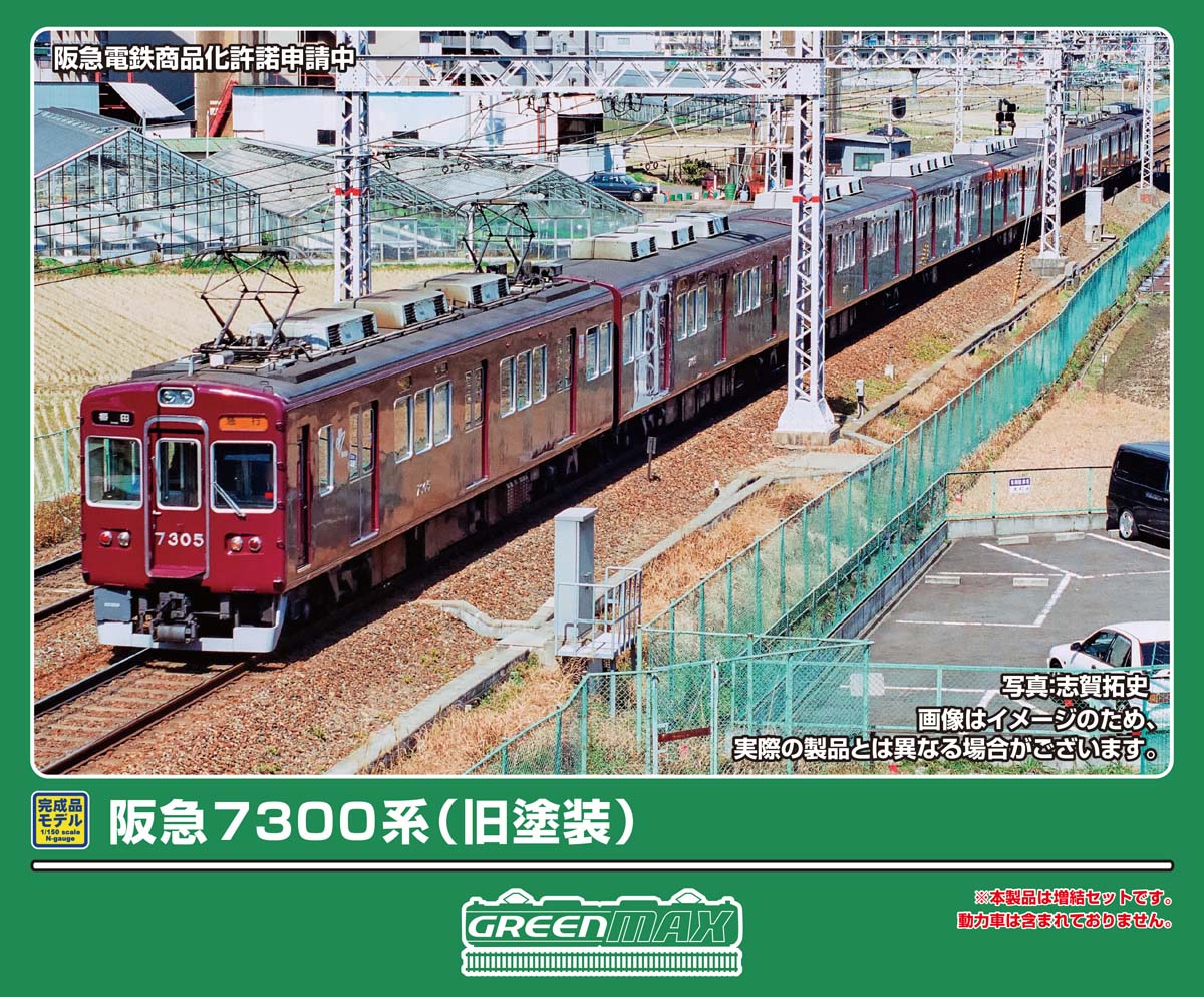GREENMAX 32251 阪急7300系(旧塗装)増結用先頭車2両セット(動力無し) グリーンマックス Nゲージ鉄道模型