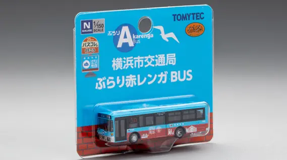 バスコレで行こう25 横浜市交通局 ぶらり赤レンガBUS(341178) トミー