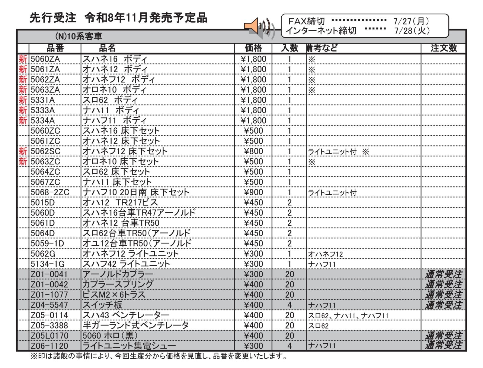 スハネ16