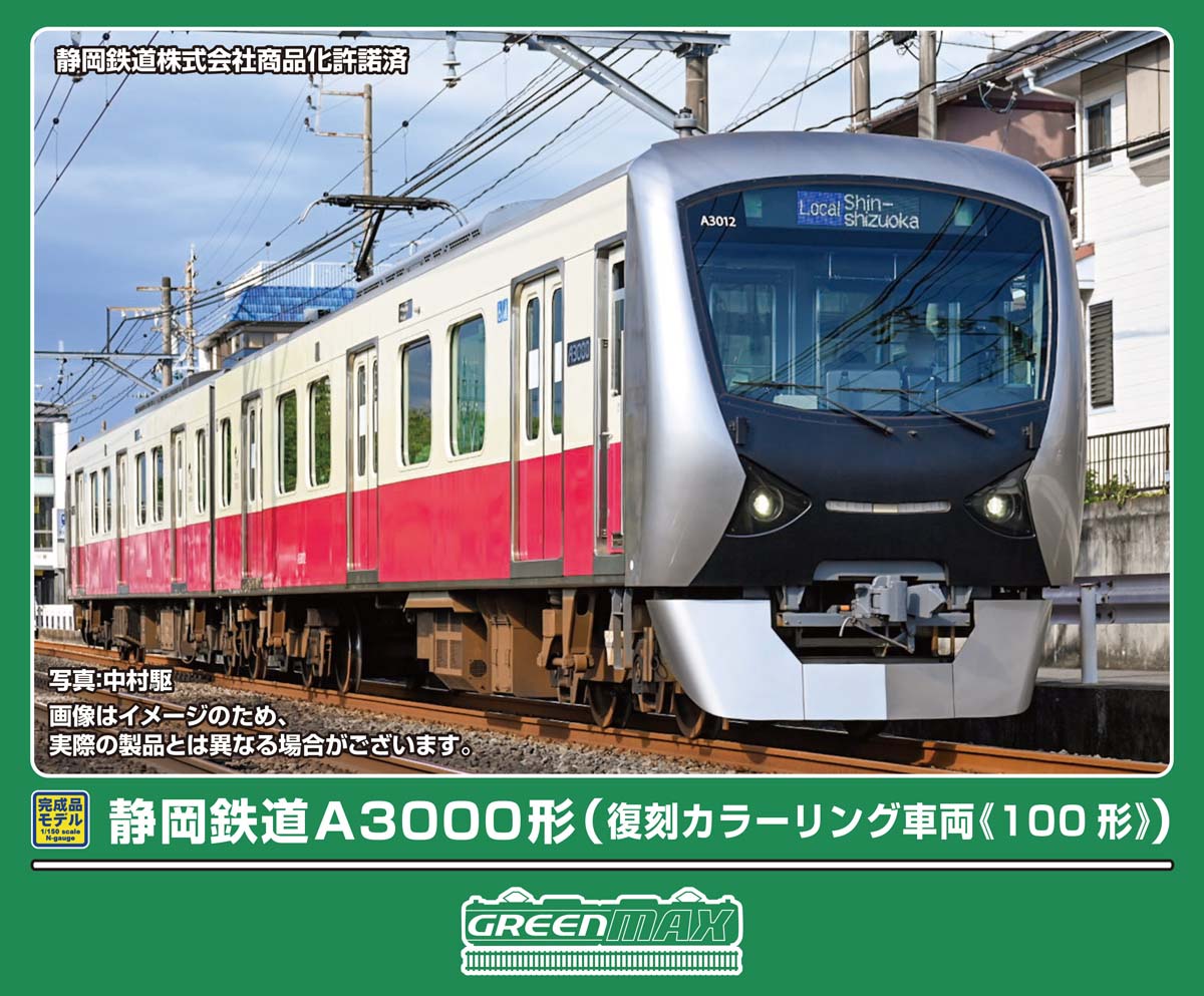 鉄コレ 西日本鉄道7000形 2両セット(340478) 2026年12月発売予定