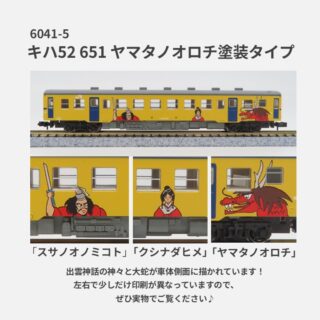 【KATO】キハ52 651 ヤマタノオロチ塗装タイプの試作品 (情報更新:2026年7月20日)ホビーセンターカトー