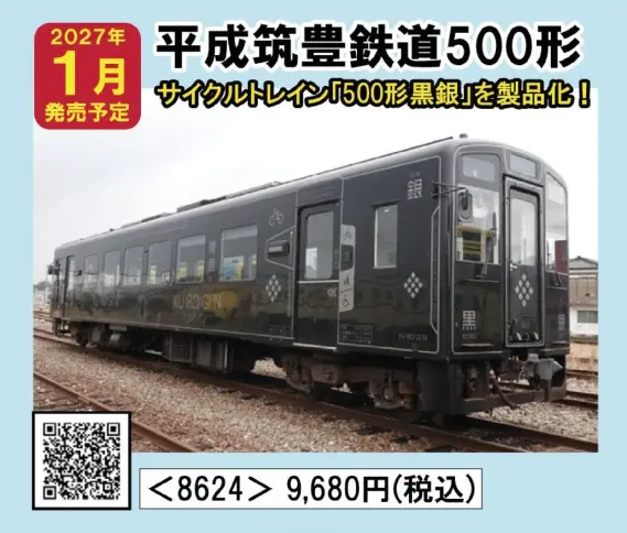 TOMIX】新製品ポスター公開 2026年12月度～2027年2月度 新製品・再生産