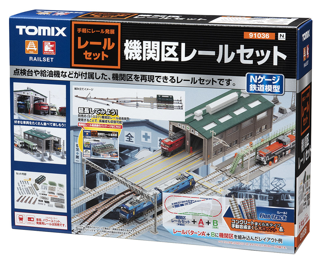 TOMIX 91036 機関区レールセット トミックス Nゲージ鉄道模型