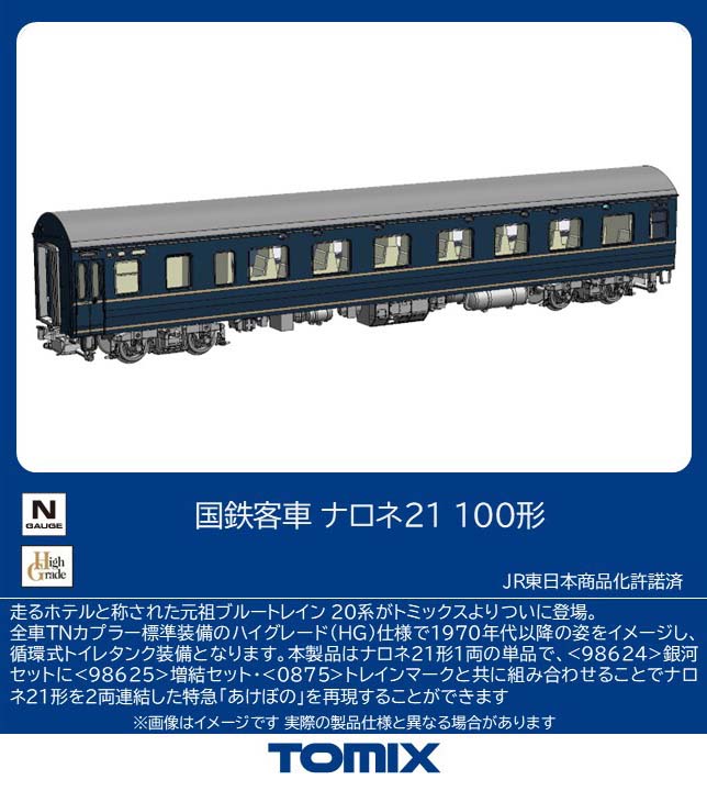 KATO キハ85系 3両増結セットA 品番：10-1887 | NGaugeJP - 横濱模型