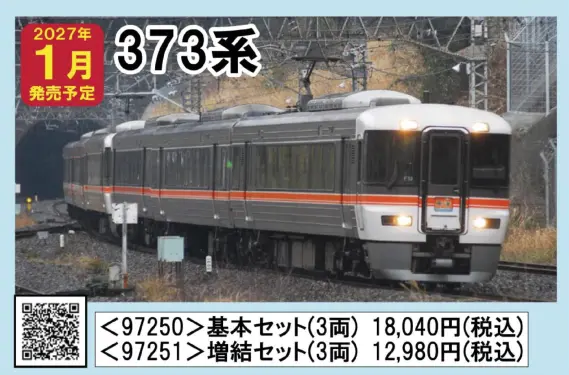 TOMIX】新製品ポスター公開 2026年12月度～2027年2月度 新製品・再生産