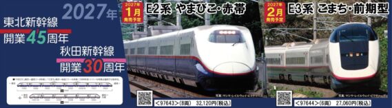 TOMIX 97643 JR E2-0系東北・上越新幹線(やまびこ・赤帯)セット トミックス Nゲージ鉄道模型