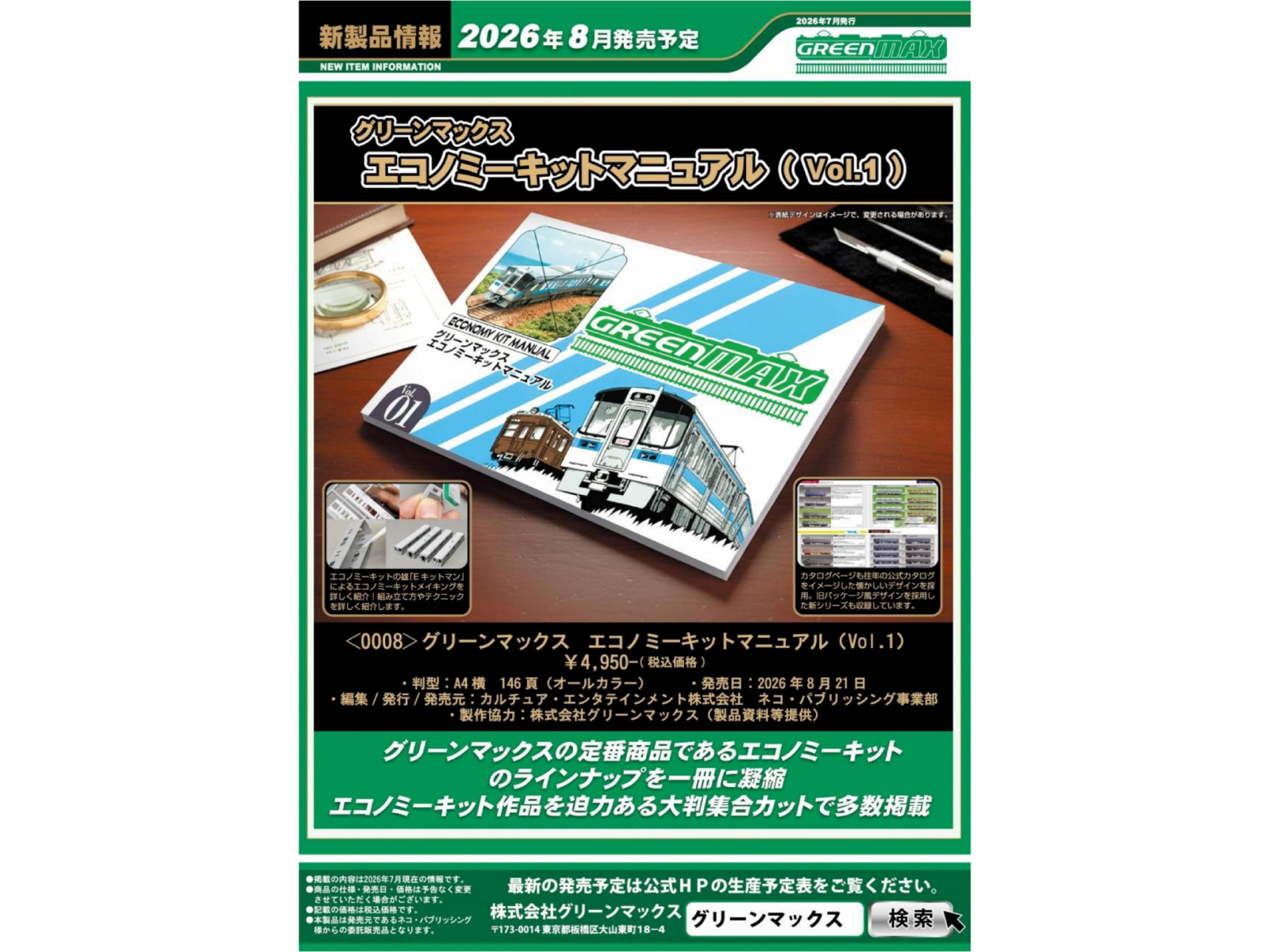 鉄道模型 NgaugeJP公式サイト | 横濱模型