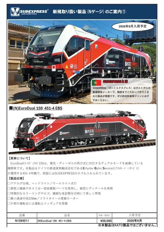 ggカトーページです。 ホビーセンターカトー】新製品発売情報公開 2026年9月～12月発売予定