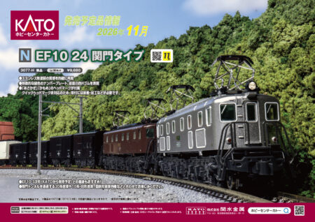 KATO 新製品発売ポスター 2026年11月・12月発売予定 ・DD54(スロットレスモーター搭載) ・特別企画品211系2000番台 横須賀色 ・500系新幹線「のぞみ」(2026-11生産) ・EF64 1000 一般色 クーラー搭載車(グレーHゴム) ・ホキ2500 JR仕様 ・EF10 3次形 ・北越急行683系8000番台(2026-11生産) ・キハ110系100番台(2026-11生産) ・Jet Powered RDC NYC #M-497 ・EF10 24関門タイプ