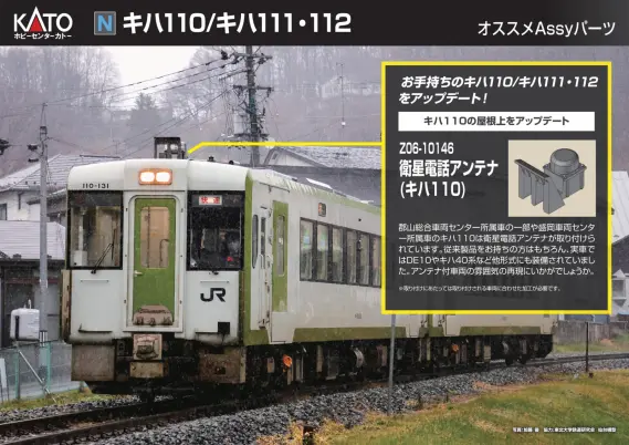 ホビーセンターカトー】新製品発売情報公開 2026年9月～12月発売予定