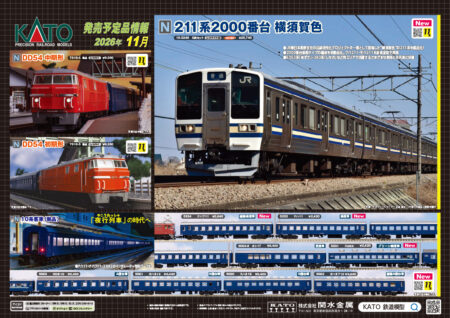 KATO 新製品発売ポスター 2026年11月・12月発売予定 ・DD54(スロットレスモーター搭載) ・特別企画品211系2000番台 横須賀色 ・500系新幹線「のぞみ」(2026-11生産) ・EF64 1000 一般色 クーラー搭載車(グレーHゴム) ・ホキ2500 JR仕様 ・EF10 3次形 ・北越急行683系8000番台(2026-11生産) ・キハ110系100番台(2026-11生産) ・Jet Powered RDC NYC #M-497 ・EF10 24関門タイプ