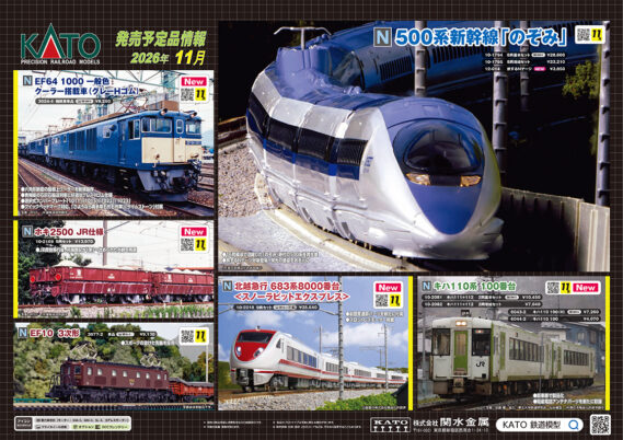 KATO 新製品発売ポスター 2026年11月・12月発売予定 ・DD54(スロットレスモーター搭載) ・特別企画品211系2000番台 横須賀色 ・500系新幹線「のぞみ」(2026-11生産) ・EF64 1000 一般色 クーラー搭載車(グレーHゴム) ・ホキ2500 JR仕様 ・EF10 3次形 ・北越急行683系8000番台(2026-11生産) ・キハ110系100番台(2026-11生産) ・Jet Powered RDC NYC #M-497 ・EF10 24関門タイプ