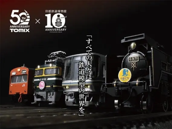 TOMIX】2026年8月29日(土)～発売 京都鉄道博物館限定 ヨ5000形＆コム1