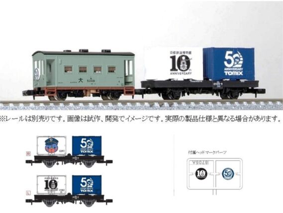 TOMIX】2026年8月29日(土)～発売 京都鉄道博物館限定 ヨ5000形＆コム1