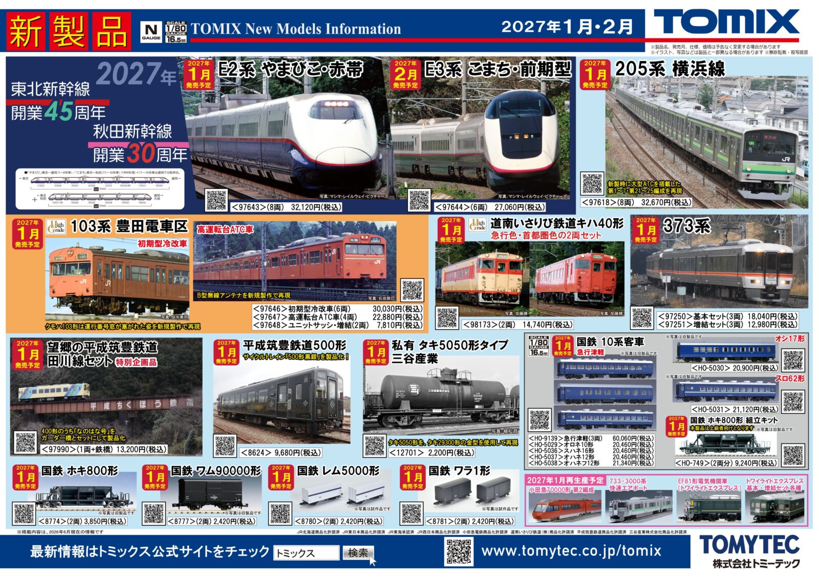【TOMIX(トミックス)】新製品・再生産発売予定 新製品ポスター公開 2026年12月度~2027年2月度 EF58 127号機、20系客車(銀河)、E2系やまびこほか https://ngauge.jp/tomix202701/ 2027年1月 ・97643 E2-0系東北・上越新幹線(やまびこ・赤帯)セット 32,120円(税込) ・97618 205系通勤電車(横浜線・新製車)セット 32,670円(税込) ・97250 373系特急電車基本セット 18,040円(税込) ・97251 373系特急電車増結セット 12,980円(税込) ・97646 103系通勤電車(初期型冷改車・豊田電車区)基本セット 30,030円(税込) ・97647 103系通勤電車(高運転台ATC車・豊田電車区)基本セット 22,880円(税込) ・97648 103系通勤電車(ユニットサッシ・豊田電車区)増結セット 7,810円(税込) ・98173 道南いさりび鉄道 キハ40 1700形ディーゼルカー(急行色・首都圏色)セット 14,740円(税込) ・8624 平成筑豊鉄道 500形(黒銀) 9,680円(税込) ・97990 特別企画品 望郷の平成筑豊鉄道 田川線セット 13,200円(税込) ・12701 私有貨車 タキ5050形タイプ(三谷産業) 2,200円(税込) ・8774 国鉄 ホキ800形(前期型・2両セット) 3,850円(税込) ・8777 国鉄 ワム90000形(2両セット) 2,420円(税込) ・8780 国鉄 レム5000形(2両セット) 2,420円(税込) ・8781 国鉄 ワラ1形(2両セット) 2,420円(税込) 2027年2月 ・12109 国鉄 EF58形(127号機・宮原機関区・青色) 19,800円(税込) ・97624 国鉄 20系寝台客車(銀河)セット 26,840円(税込) ・97625 国鉄 20系特急寝台客車(ナハネ20)増結セット 23,760円(税込) ・9546 国鉄 ナハネ20-0形 3,630円(税込) ・9547 国鉄 ナロネ21-100形 3,740円(税込) ・0875 トレインマーク(20系用・文字) 1,980円(税込) ・97644 E3-0系秋田新幹線(こまち・前期型)セット 27,060円(税込) 2027年3月 ・JC6319 アーノルドカプラー(2個入) 440円(税込) ・JC7220 自連形TNカプラー(黒) 440円(税込) ・JG0699 車輪ゴム(Φ8.3mm・10個入) 660円(税込) 2026年12月(再生産) ・98430 733-3000系(エアポート)基本セット 11,770円(税込) ・98431 733-3000系(エアポート)増結セット 9,570円(税込) ・7122 EF81形(トワイライト色) 8,250円(税込) ・98359 EF81・24系トワイライトエクスプレス基本セット 11,000円(税込) ・98360 24系25形(トワイライトエクスプレス)増結セットA 11,000円(税込) ・98361 24系25形(トワイライトエクスプレス)増結セットB 9,240円(税込) ・98362 24系25形(トワイライトエクスプレス)基本セットB 16,280円(税込) ・98744 小田急ロマンスカー70000形GSE(第2編成)セット 25,300円(税込) 2027年1月(再生産) ・98071 コキ102・103形貨車(新塗装・コンテナなし)セット 4,400円(税込) ・8752 コキ200形(新塗装・2両セット) 2,640円(税込) 情報提供:Re-Color(リカラー)様 Nゲージ 鉄道模型