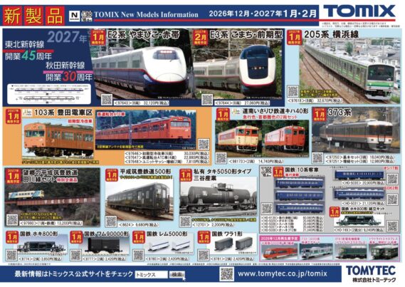 NGaugeJP | 鉄道模型Nゲージ情報サイト（鉄道模型の最新情報が満載）