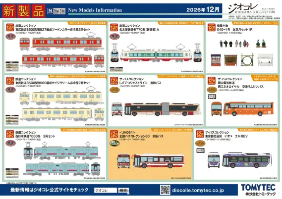 NGaugeJP | 鉄道模型Nゲージ情報サイト（鉄道模型の最新情報が満載）
