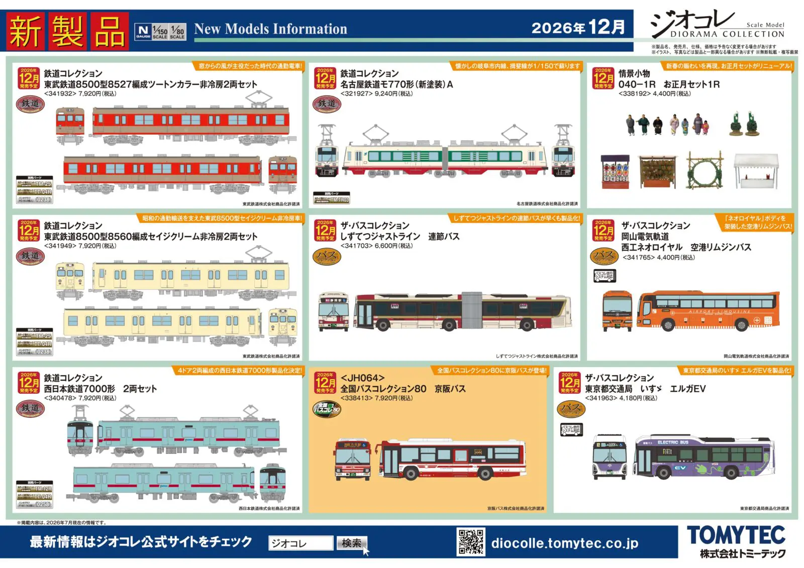 NGaugeJP | 鉄道模型Nゲージ情報サイト（鉄道模型の最新情報が満載）
