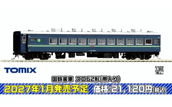 トミーテックLIVE速報】TOMIX・ジオコレ(鉄コレ・バスコレ) 新製品情報