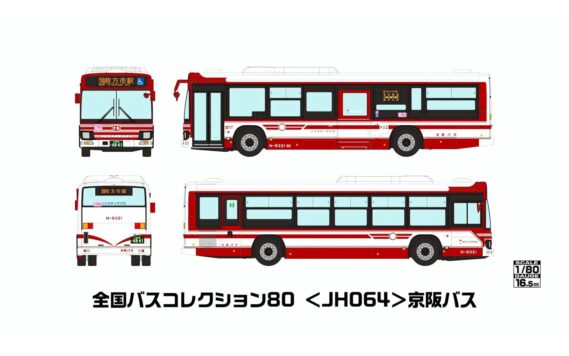 <JH064>全国バスコレクション80 京阪バス338413 トミーテック ジオコレ Nゲージ鉄道模型