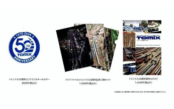 TOMIX】新製品ポスター公開 2026年12月度～2027年2月度 新製品・再生産
