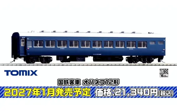 トミーテックLIVE速報】TOMIX・ジオコレ(鉄コレ・バスコレ) 新製品情報
