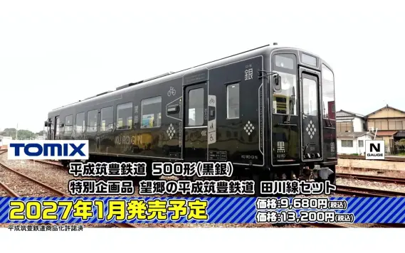 トミーテックLIVE速報】TOMIX・ジオコレ(鉄コレ・バスコレ) 新製品情報