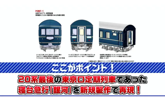 TOMIX】新製品ポスター公開 2026年12月度～2027年2月度 新製品・再生産