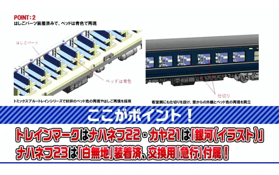 TOMIX】新製品ポスター公開 2026年12月度～2027年2月度 新製品・再生産