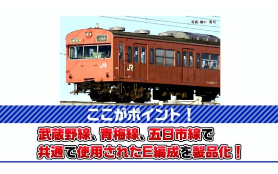 103系 豊田電車区