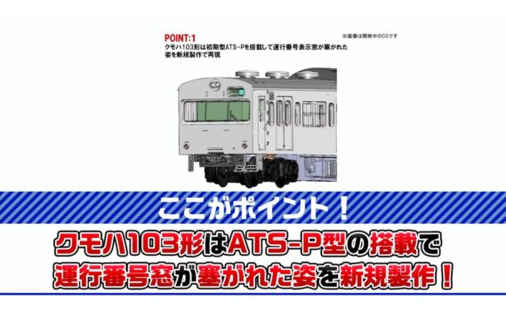 103系 豊田電車区