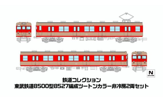鉄道コレクション 東武鉄道8500型8527編成ツートンカラー非冷房2両セット341932 トミーテック ジオコレ Nゲージ鉄道模型