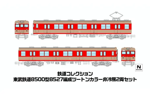 ジオコレ】新製品ポスター公開 2026年12月発売 鉄コレ東武8500型(8527F