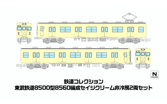 ジオコレ】新製品ポスター公開 2026年12月発売 鉄コレ東武8500型(8527F