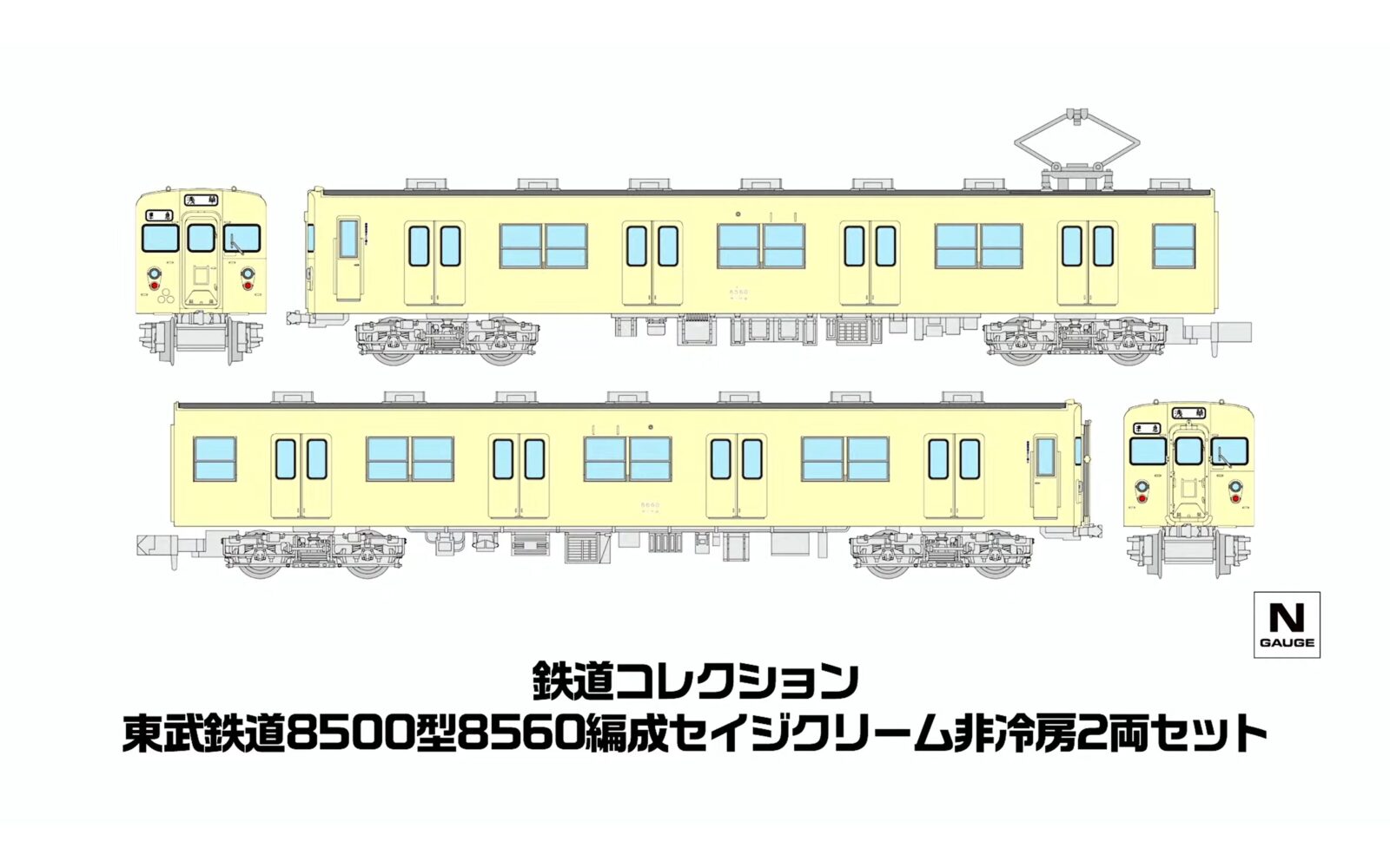 鉄コレ 東武鉄道8500型8560編成セイジクリーム非冷房2両セット(341949