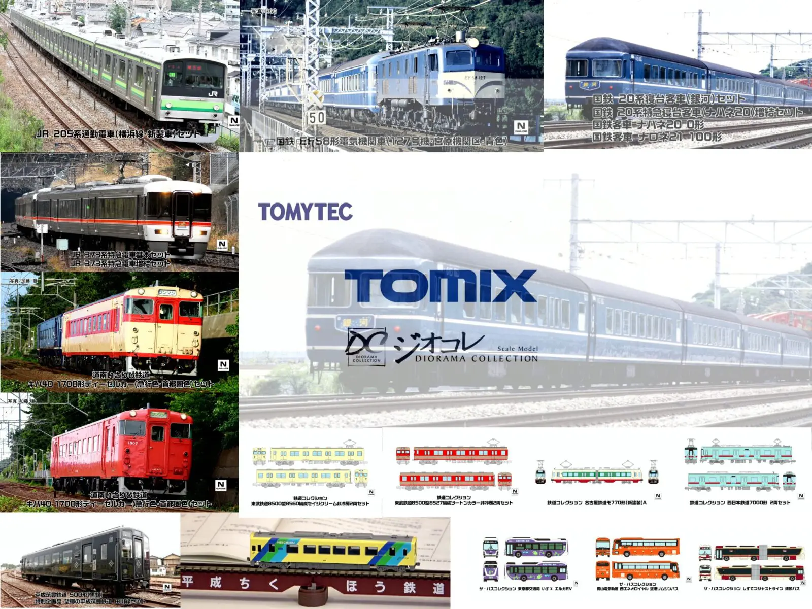 リリース情報】トミックス 再生産 2026年7月発売予定 #TOMIX
