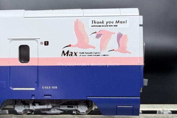 ホビーセンターカトー HCSP0306 E4系新幹線<Thank_you_Max!>タイプ ホビーセンターカトー Nゲージ鉄道模型