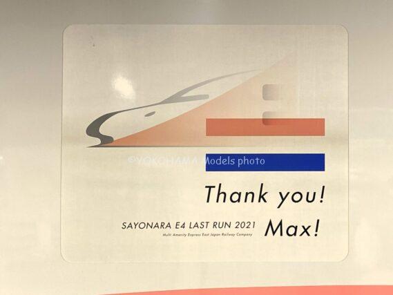ホビーセンターカトー HCSP0306 E4系新幹線<Thank_you_Max!>タイプ ホビーセンターカトー Nゲージ鉄道模型